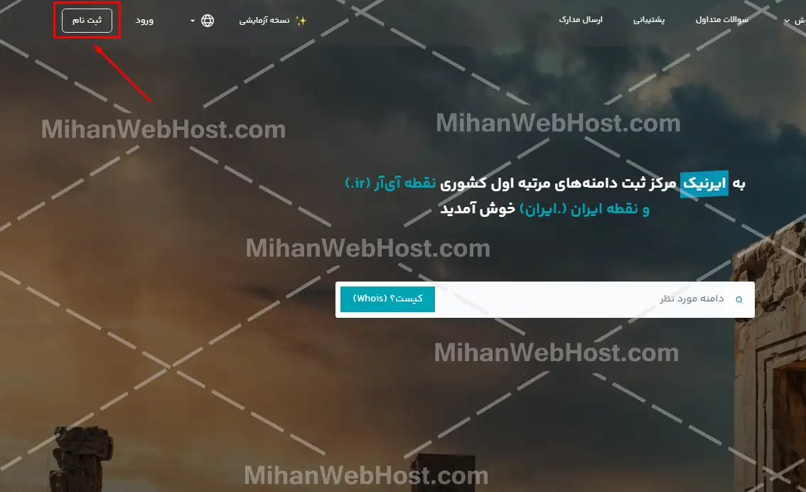 ثبت نام در ایرنیک