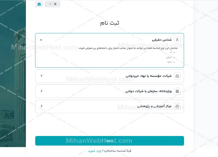 آموزش ثبت نام در ایرنیک