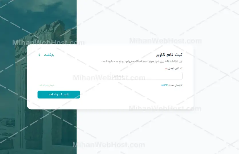 ثبت نام در ایرنیک و تایید ایمیل