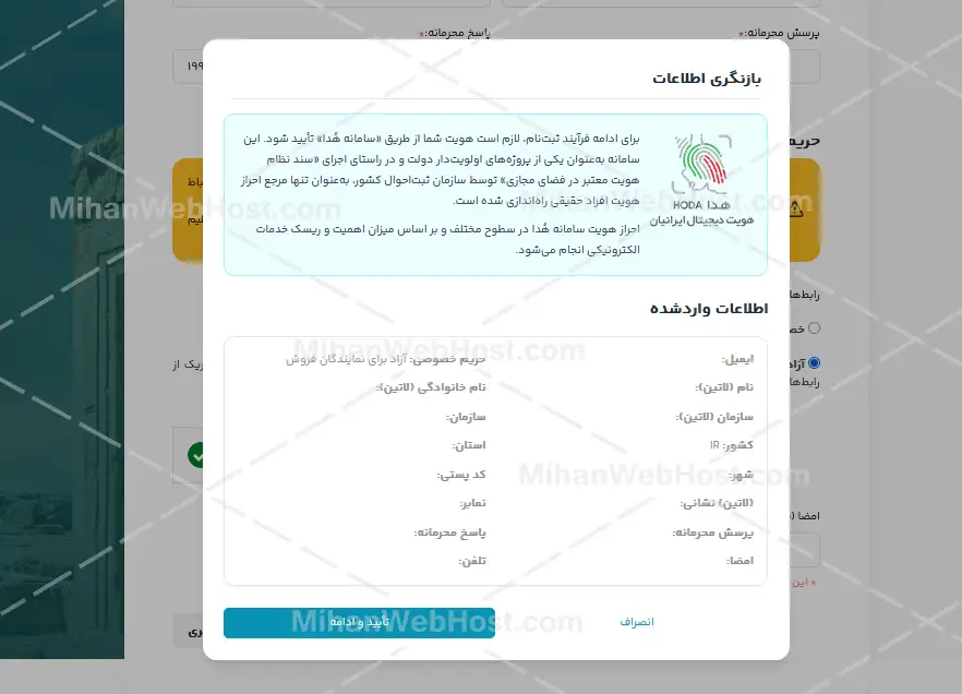 تایید اطلاعات در ایرنیک