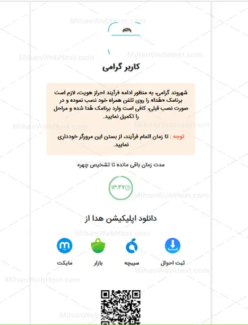 احرز هویت ایرنیک در هدا