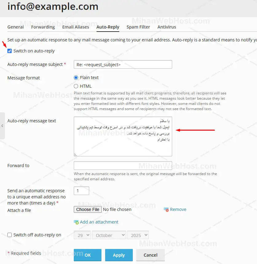 نحوه ایجاد ایمیل Auto-Reply در پلسک